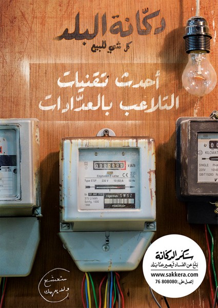 Dekkenet El Balad Opens Shop In Gemmayze